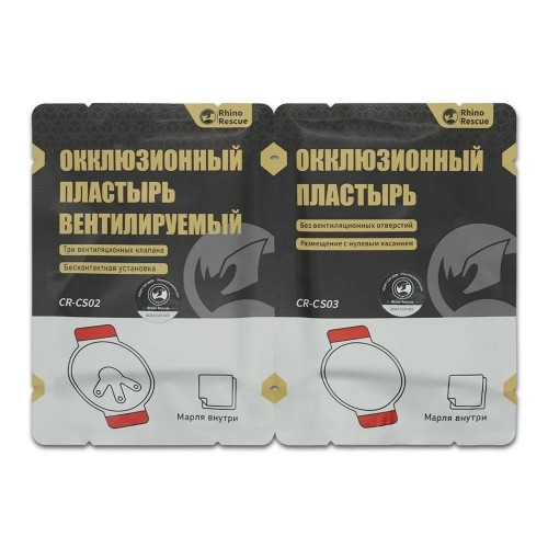 Комплект окклюзионных пластырей Rhino Rescue Chest Seal Twin Pack в Чите